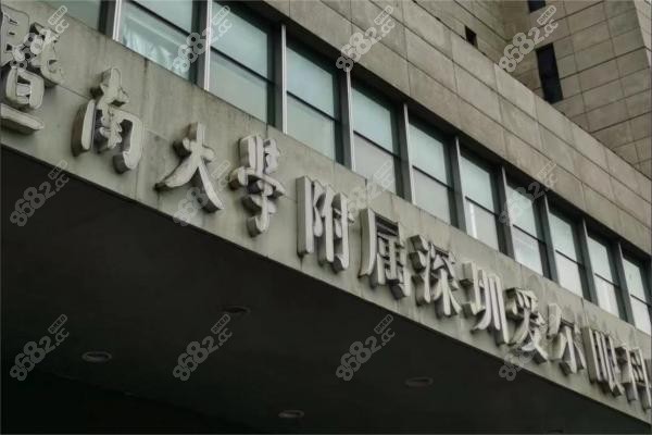 暨南<!--<i data=20240705-sp></i>--><!--<i data=20240705-sp></i>-->深圳爱尔眼科医院