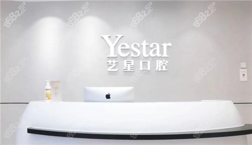 嘉兴艺星口腔医院门头