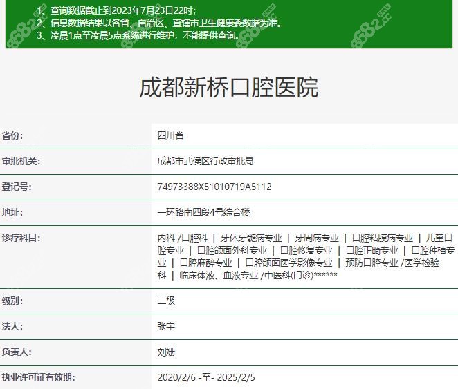 成都新桥口腔医院正规资质