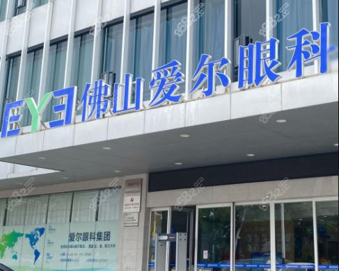 佛山爱尔眼科门头