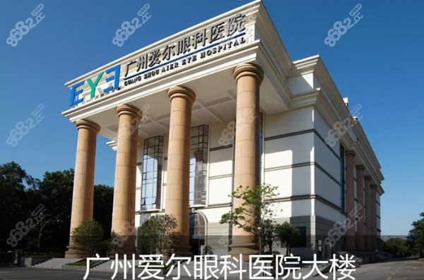 广州爱尔眼科医院