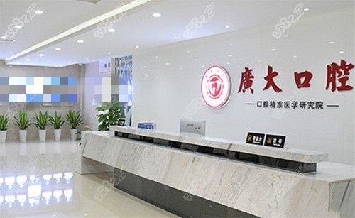 广州广大口腔前台