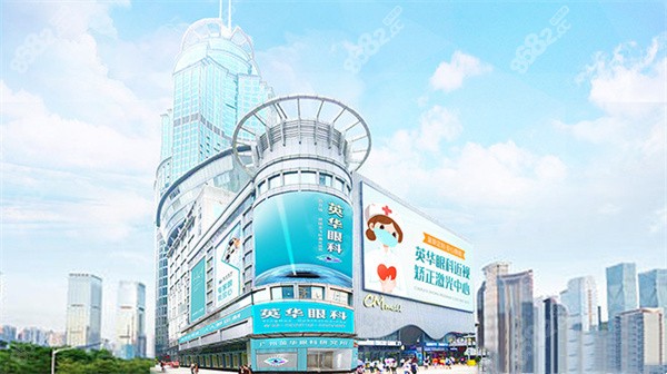 广州英华眼科医院