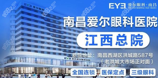 爱尔眼科连锁机构