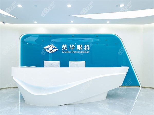 广州英华眼科医院前台