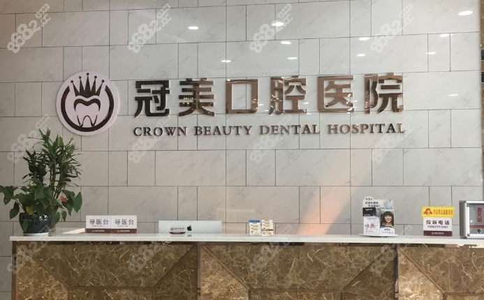 北京冠美口腔医院是几级医院啊www.8682.cc