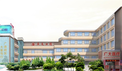 广州广大口腔医院外景