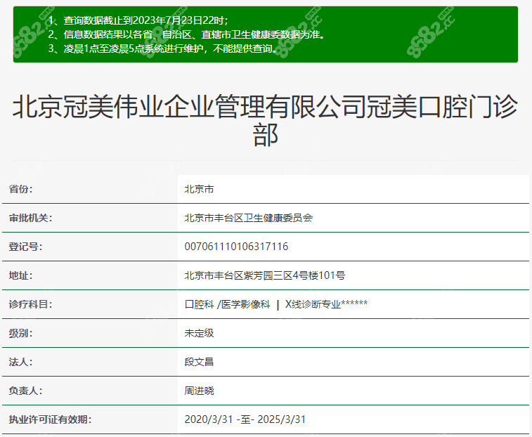 北京冠美口腔医院简介