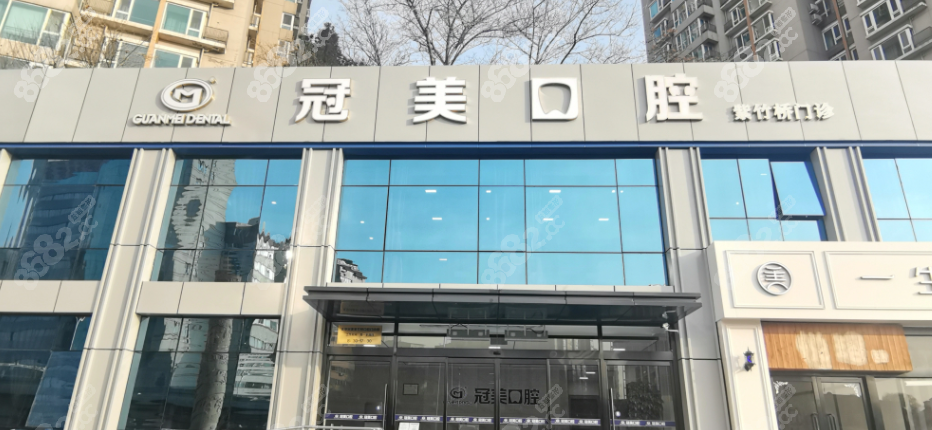 北京冠美口腔医院地址在哪里