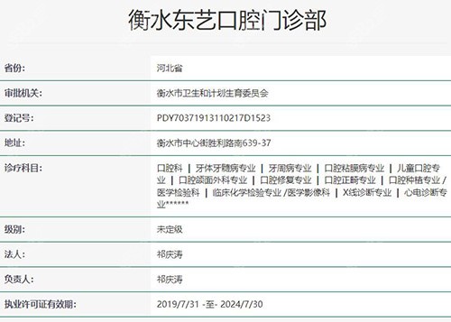 衡水东艺口腔医院正规吗