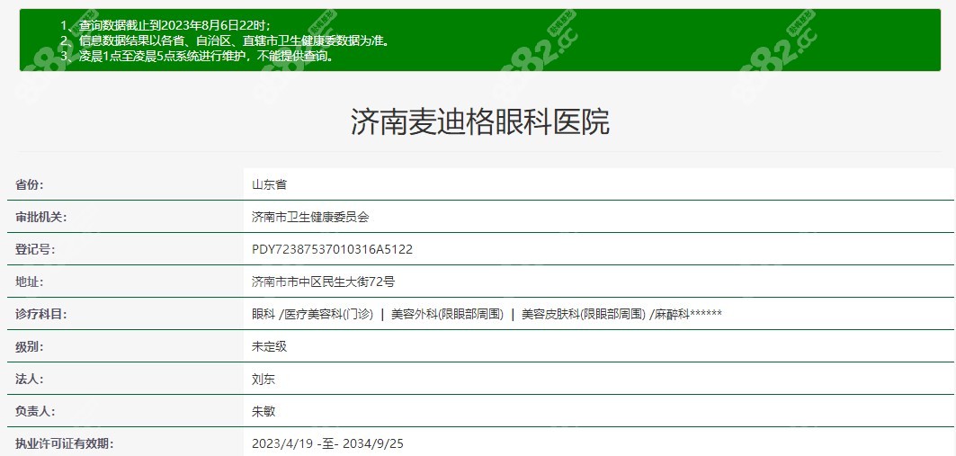 麦迪格眼科医院资质正规868/2网