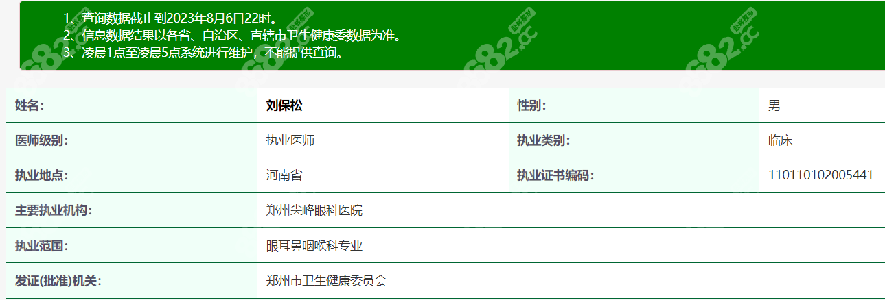 可到郑州尖峰眼科预约挂号刘保松医生