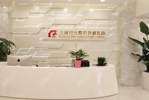上海时光整形医院