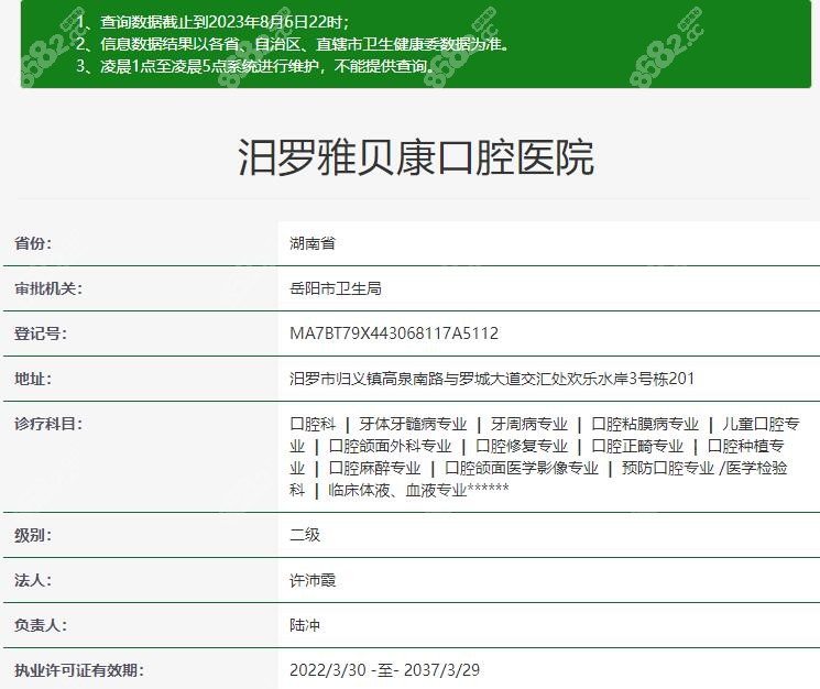 汨罗雅贝康口腔医院正规吗