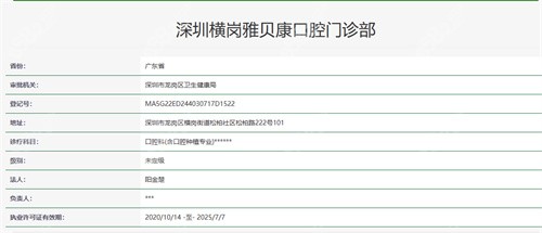 深圳雅贝康口腔是正规医院吗