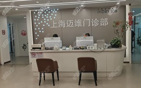 迈维口腔
