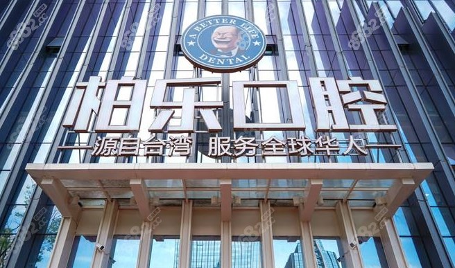 贵阳柏乐口腔医院地址在哪里