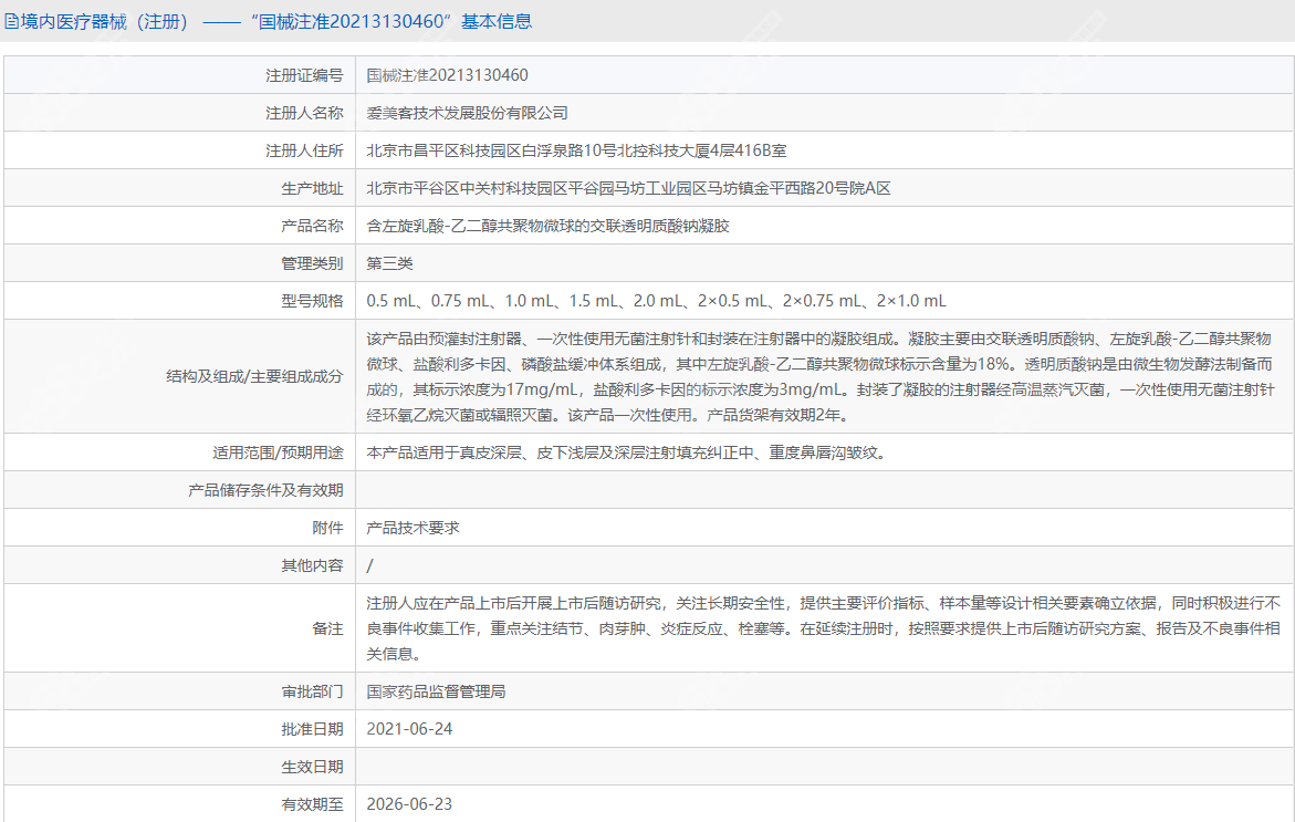 如生天使是经药监局认可的国产玻尿酸www.8682.cc
