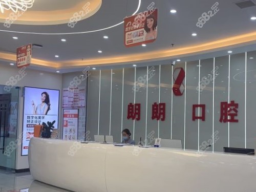六盘水钟山朗朗口腔前台环境