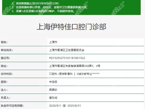 上海伊特佳口腔资质