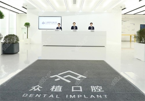 上海众植口腔医院口碑怎么样