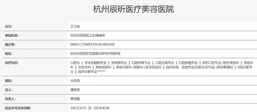 杭州辰昕医疗美容医院资质