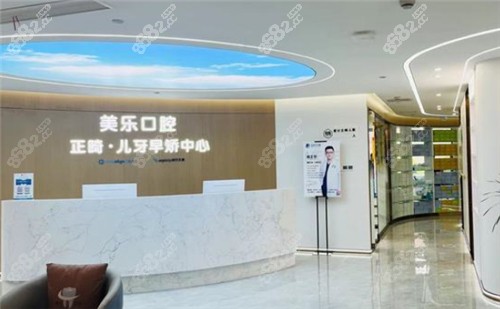 上海青浦美乐口腔前台