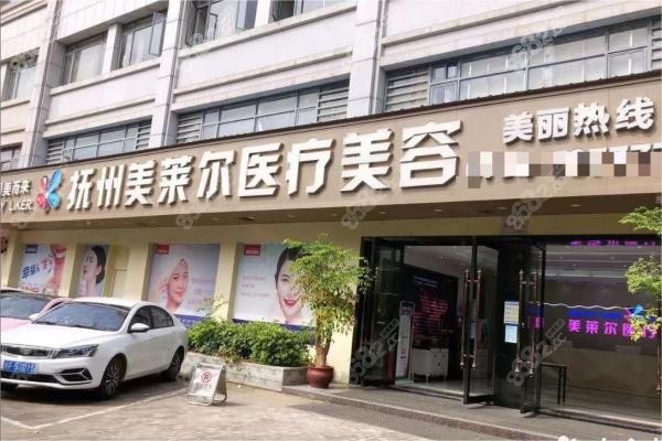 抚州薇琳医疗美容中心