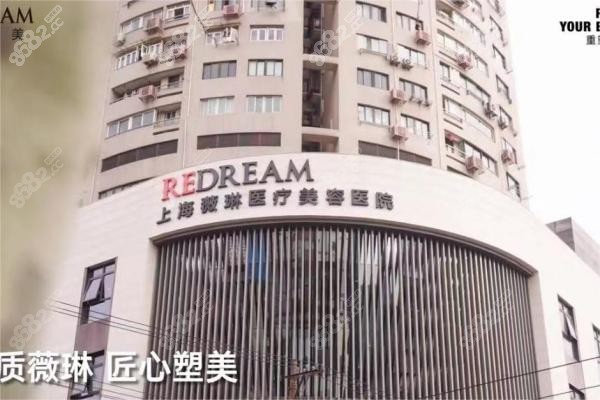上海薇琳医疗美容医院