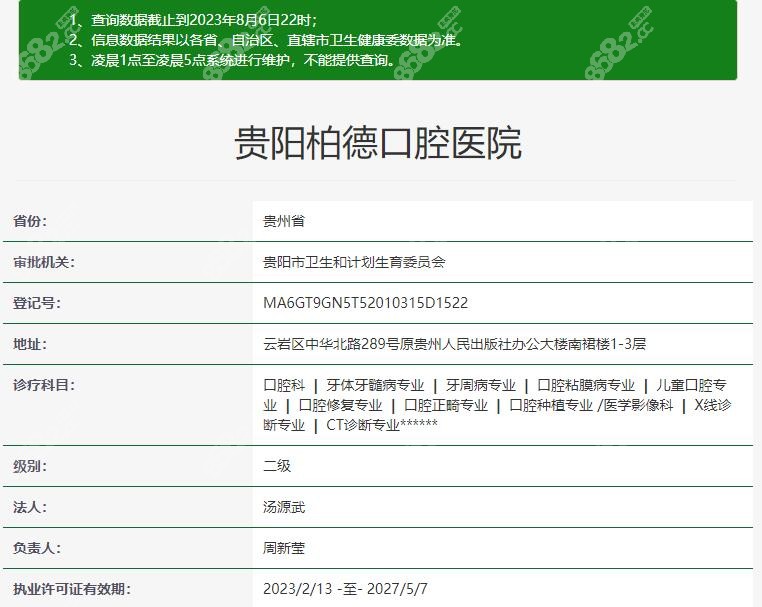 贵阳柏德口腔医院正规吗