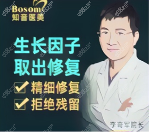 北京知音李奇军医生简介