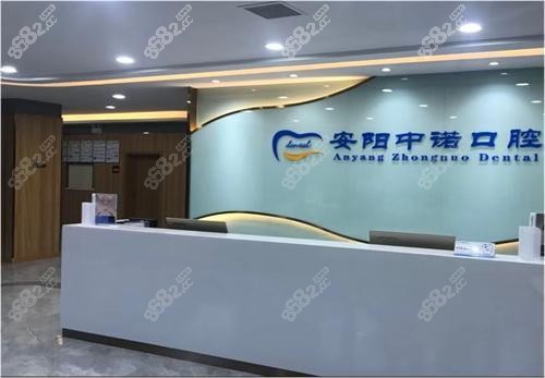 安阳中诺口腔牙齿矫正多少钱