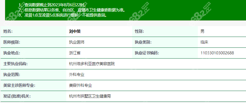 刘中策医生在卫健委上有具体的登记信息www.8682.cc