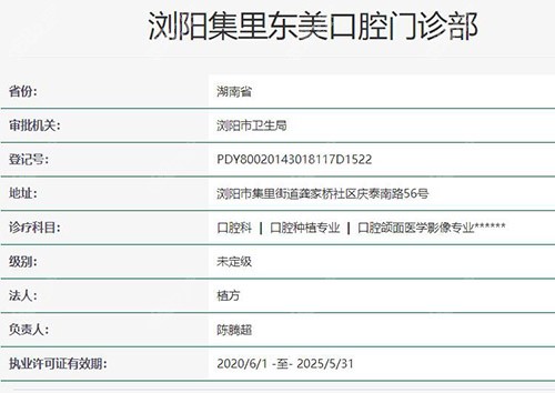 浏阳东美口腔医院正规吗