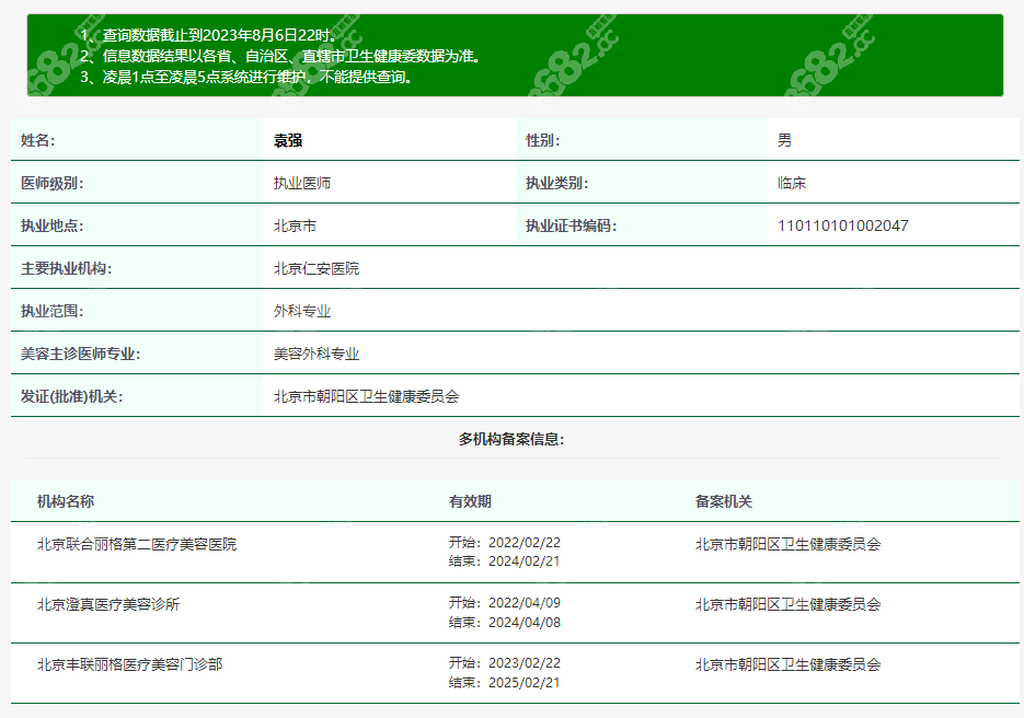北京<!--<i data=20240705-sp></i>-->医生简介