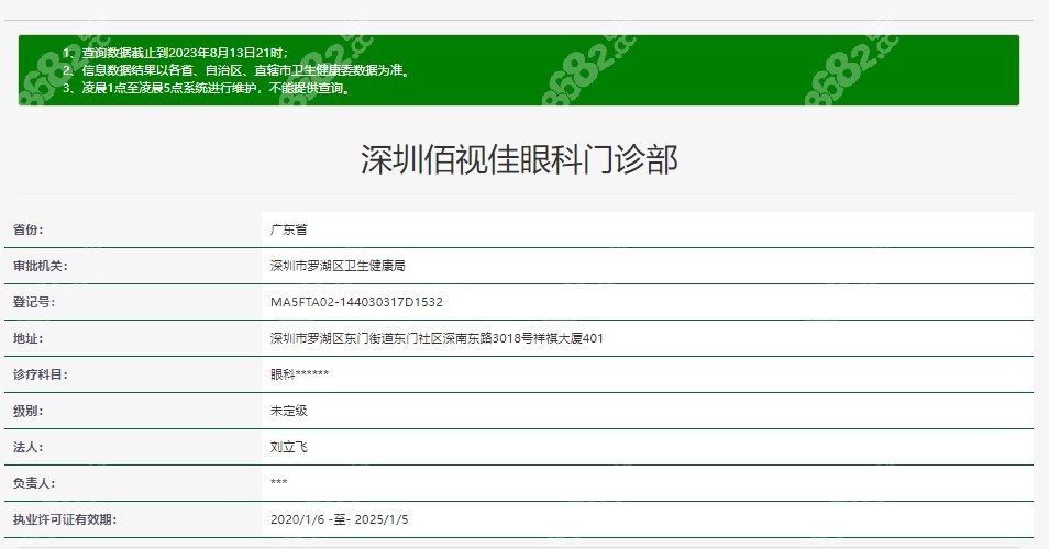 深圳佰视佳眼科靠谱