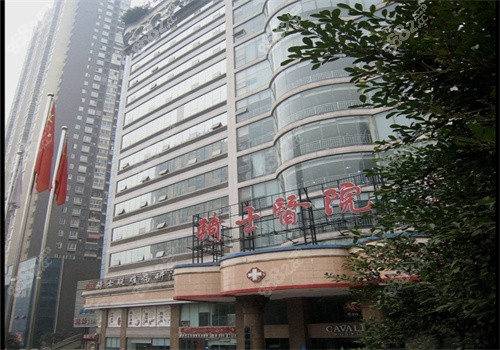 重庆骑士医院疤痕科怎么样