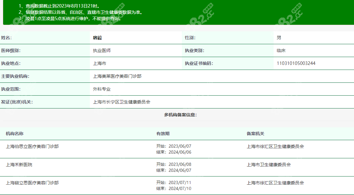 唐毅医生多点执业坐诊医院资质信息