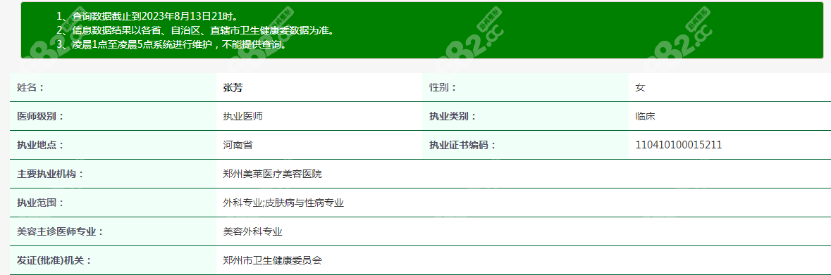 郑州美莱张芳医生医疗资格证www.8682.cc