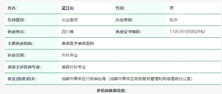 吴江山隆胸资质靠谱