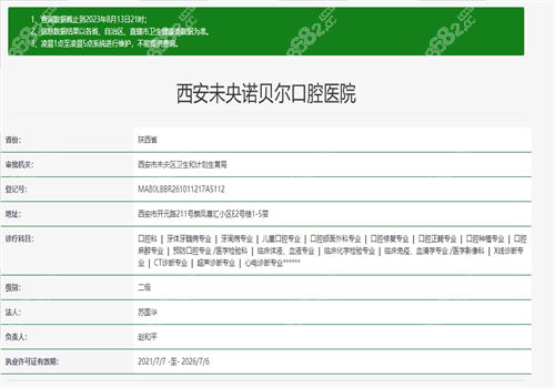 西安诺贝尔口腔医院卫健委图