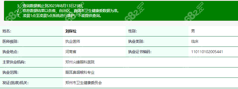 刘保松医生做晶体植入技术好有资质