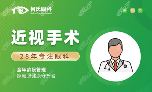 <!--<i data=20240705-sp></i>-->眼科近视手术
