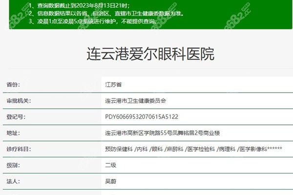 连云港爱尔眼科医院资质正规