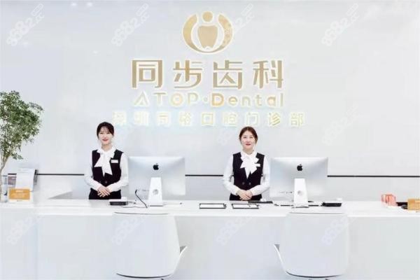 深圳同步口腔