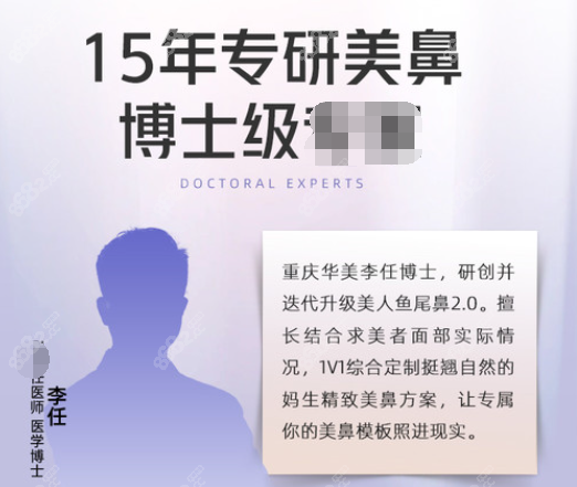 重庆华美李任医生难预约吗?