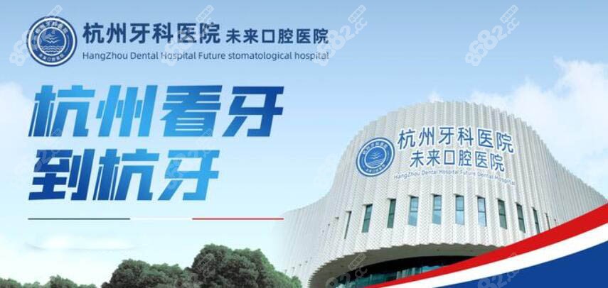 杭州未来口腔医院环境