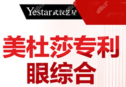 武漢藝星整形美杜莎雙眼皮多少錢？譚琳/姜濤醫(yī)生做的好