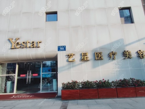 北京艺星整形医院是正规的吗？