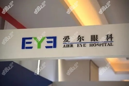 北京爱尔眼科医院怎么样？